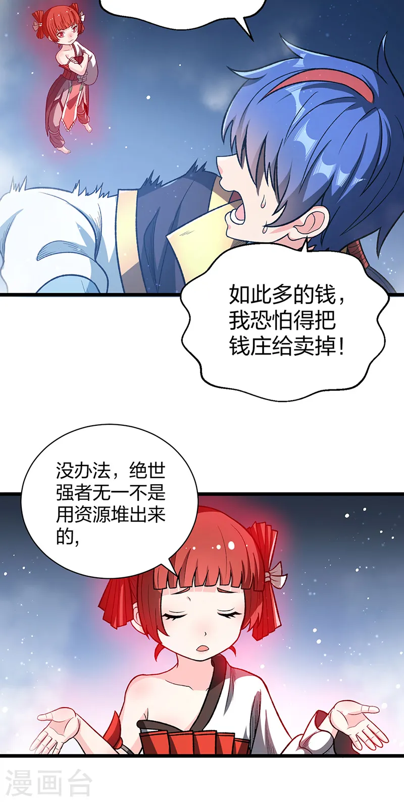 第553话 诸天万界图37