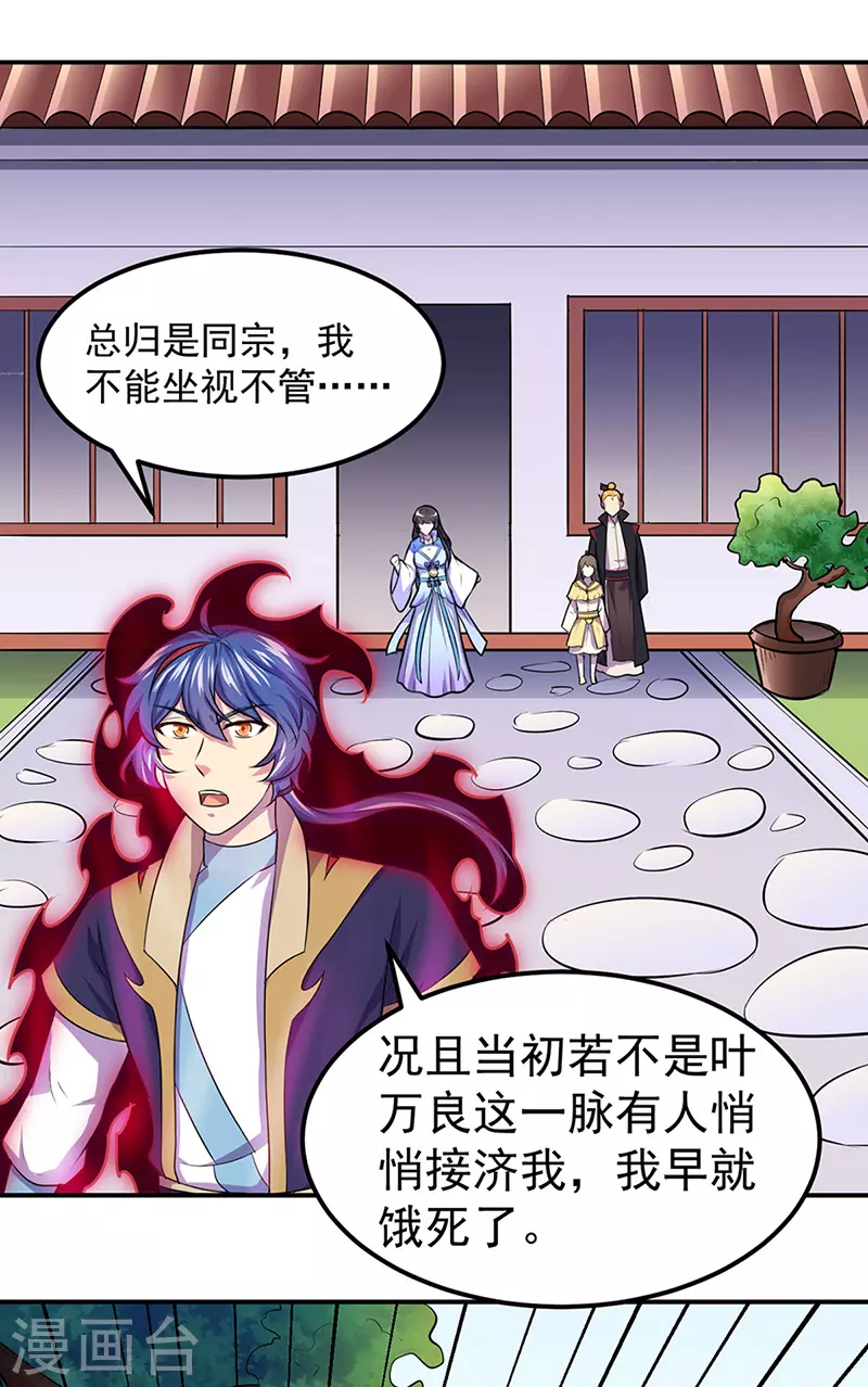 第146话 战叶子圣！5