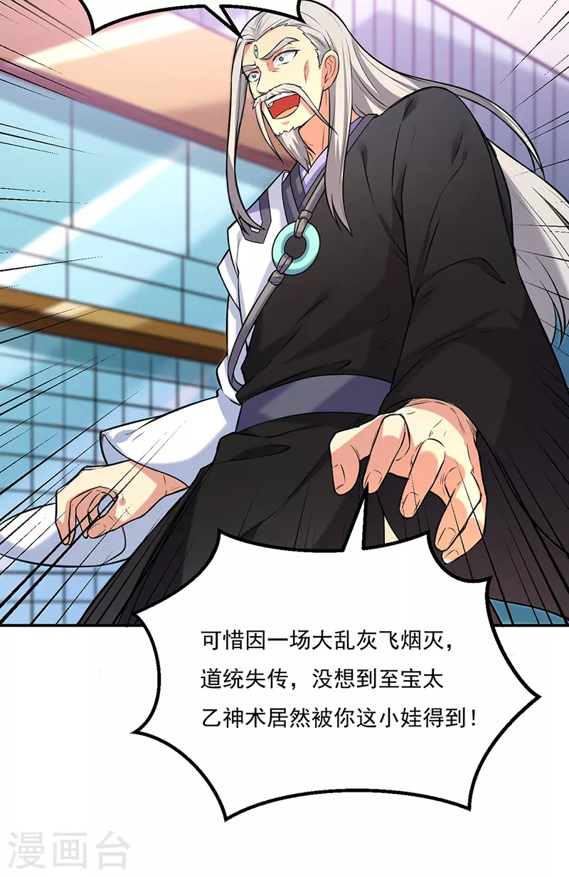 第163话 混沌算经！11