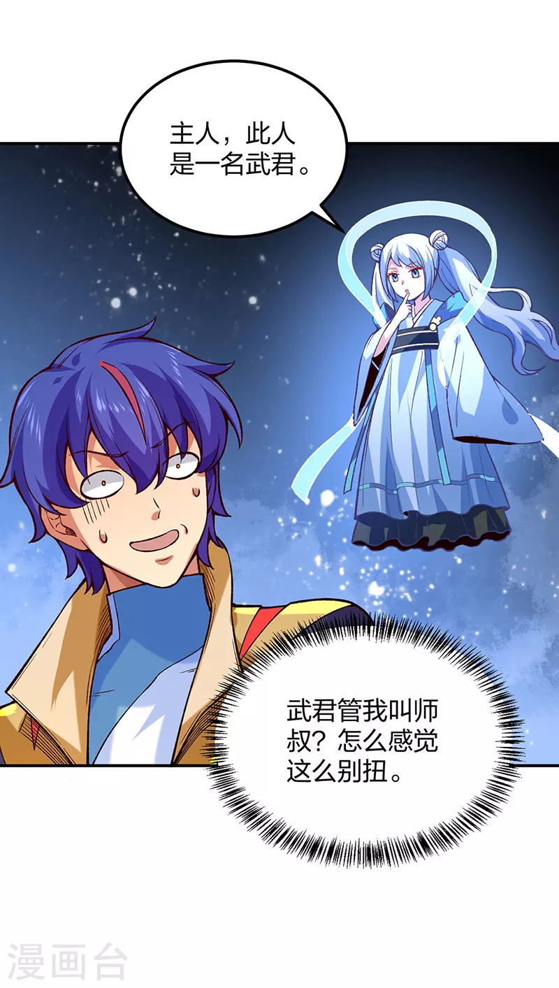 第395话 成为小师祖31
