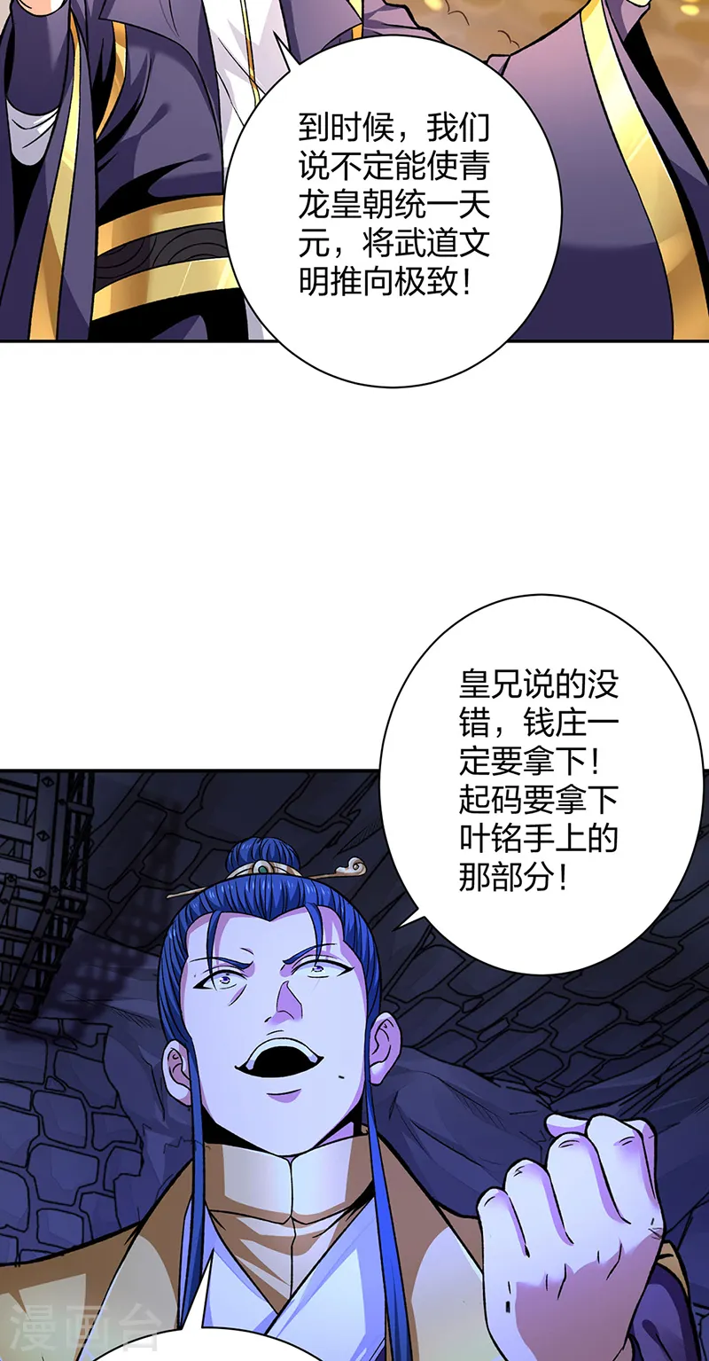 第550话 皇朝刑部18