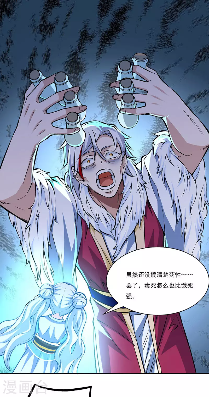 第329话 引起众怒3