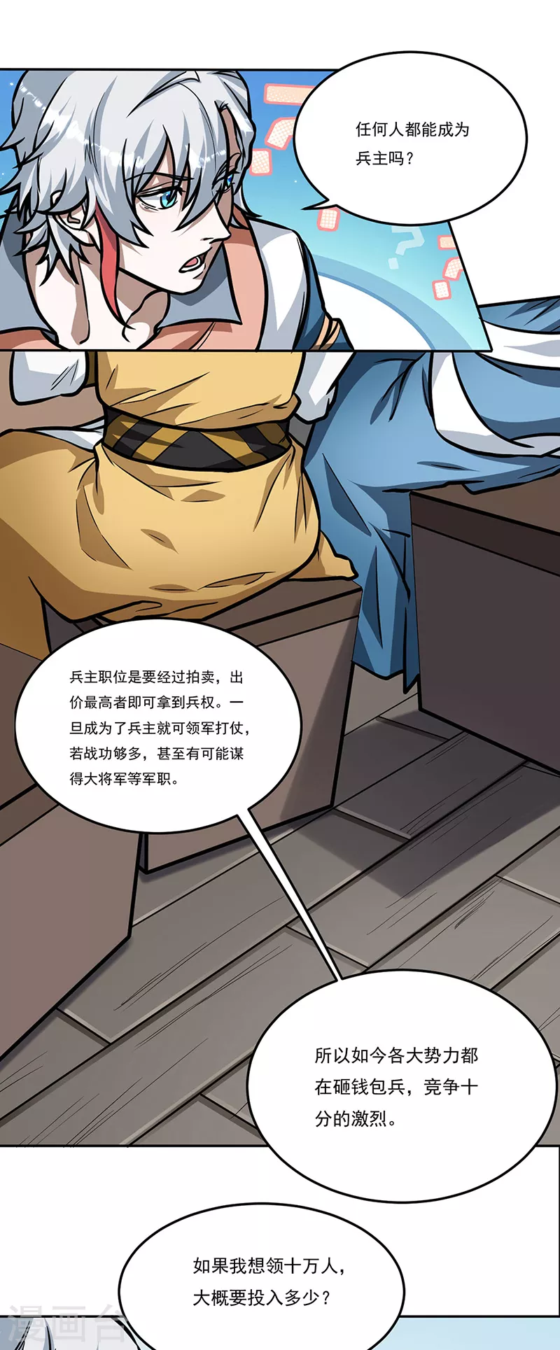 第461话 巨灵军6