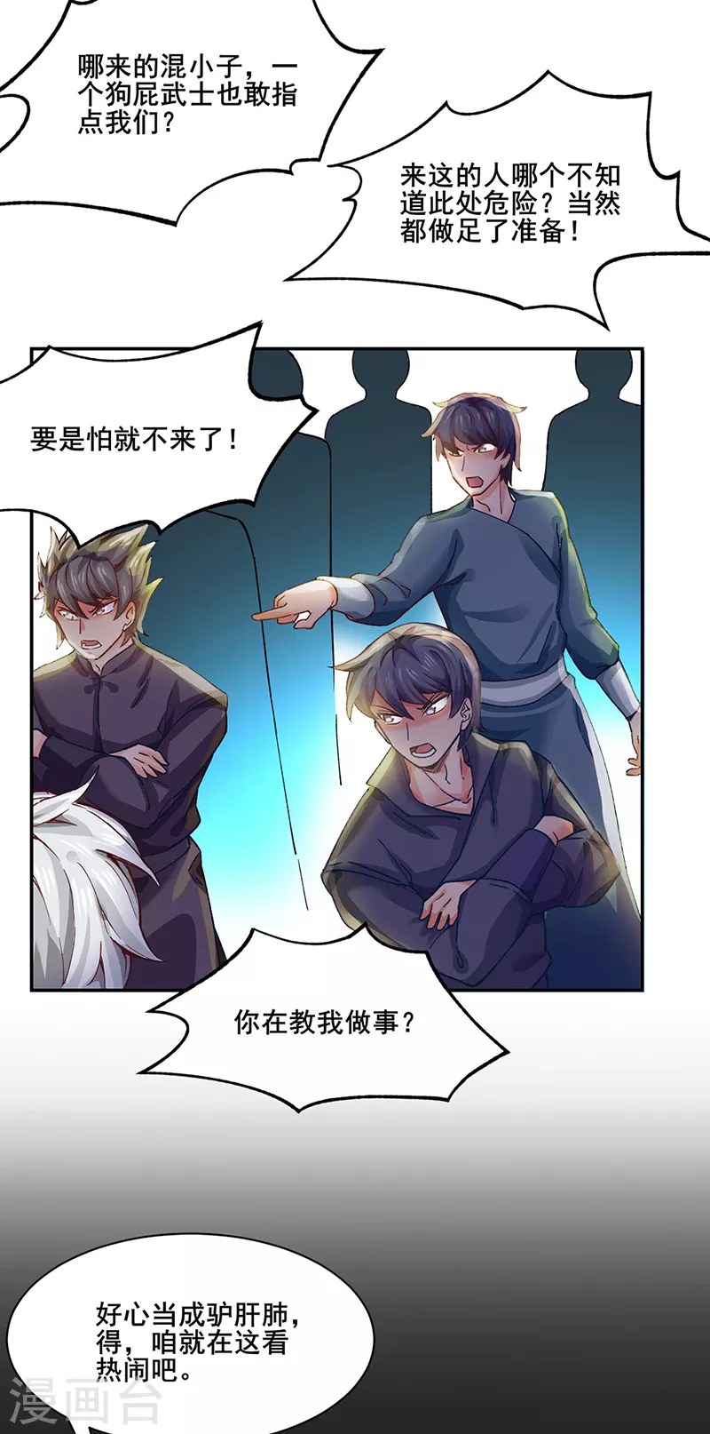 第300话 你在教我做事？27