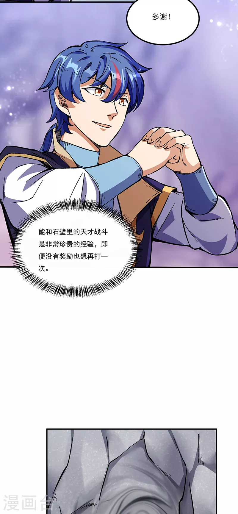 第236话 再入传奇石壁15