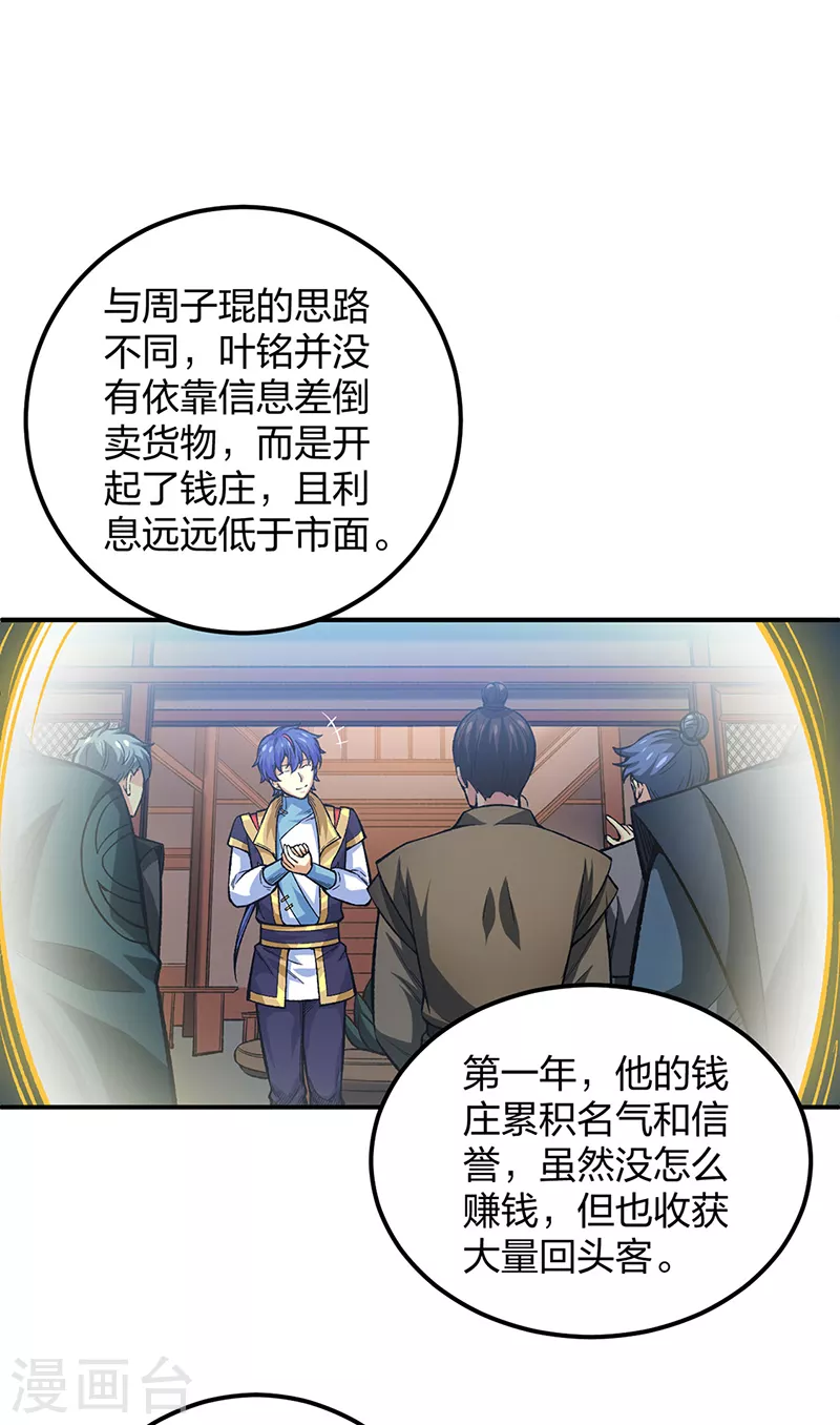 第397话 比拼赚钱32