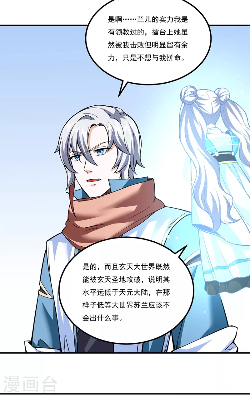 第307话 玄天大世界20