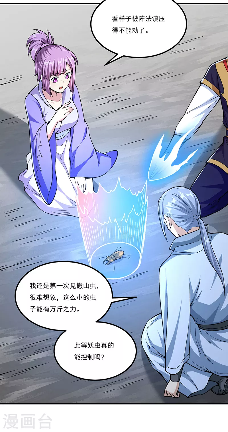 第383话 潜入虫巢6