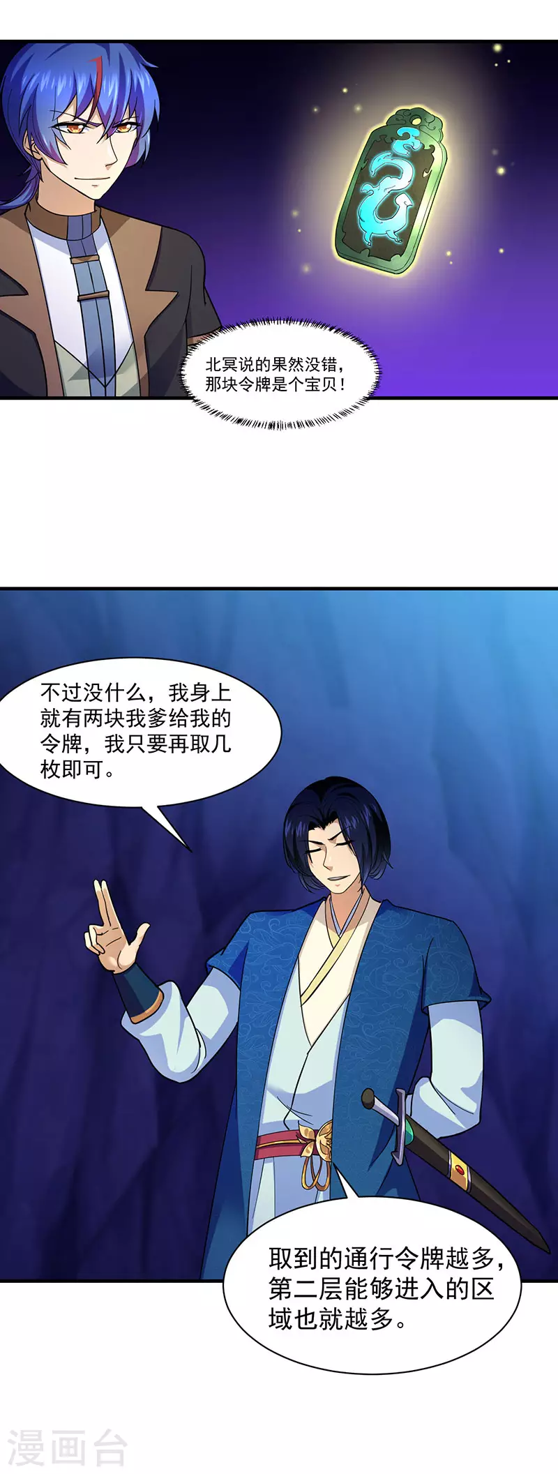 第100话 套取情报12