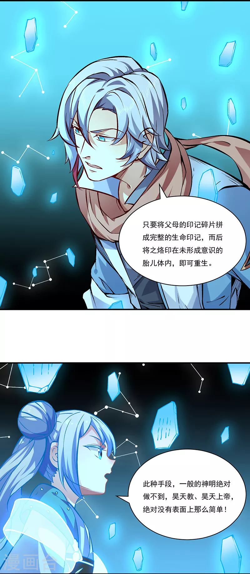 第314话 托胎转世1