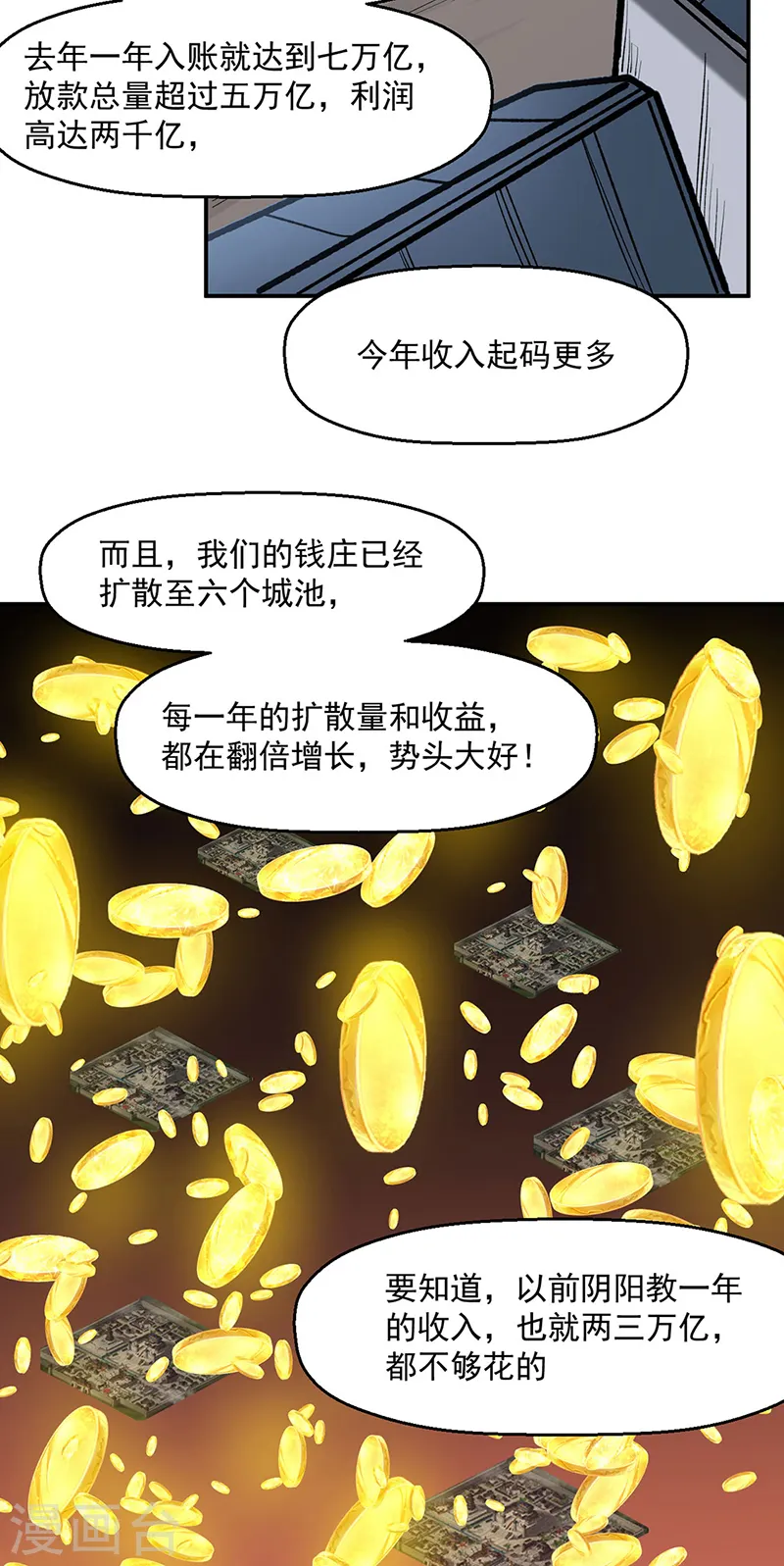 第523话 恐怖的收益34
