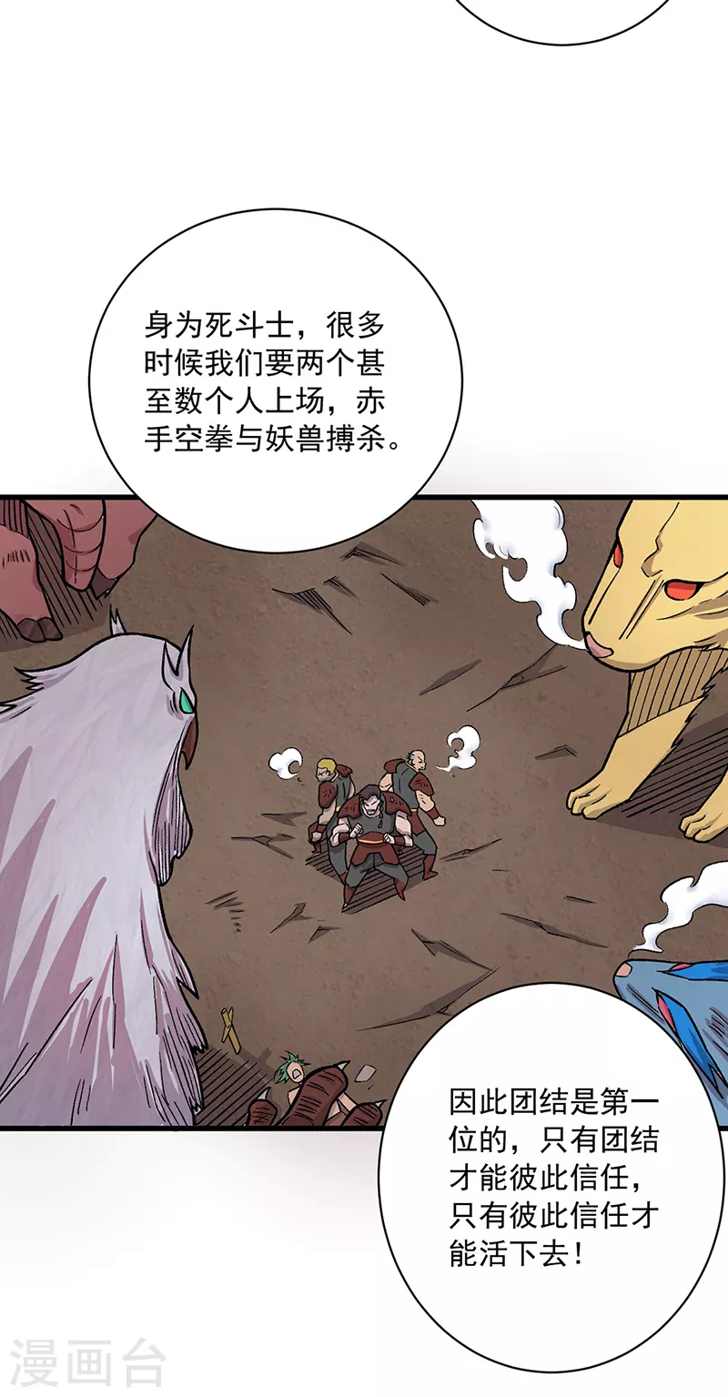 第452话 死斗营18