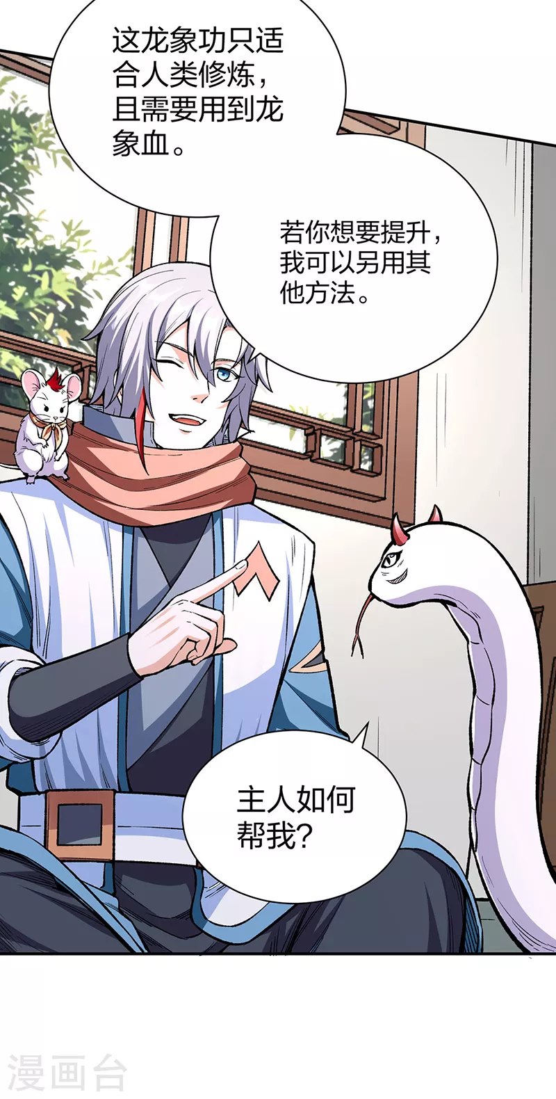 第451话 炼化真血18