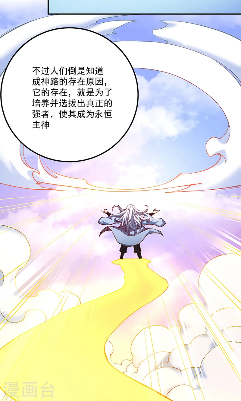 第561话 成神路资格16
