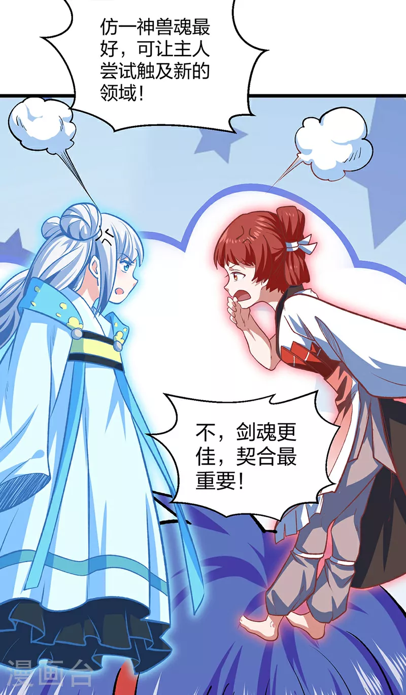 第588话 武魂雏形8