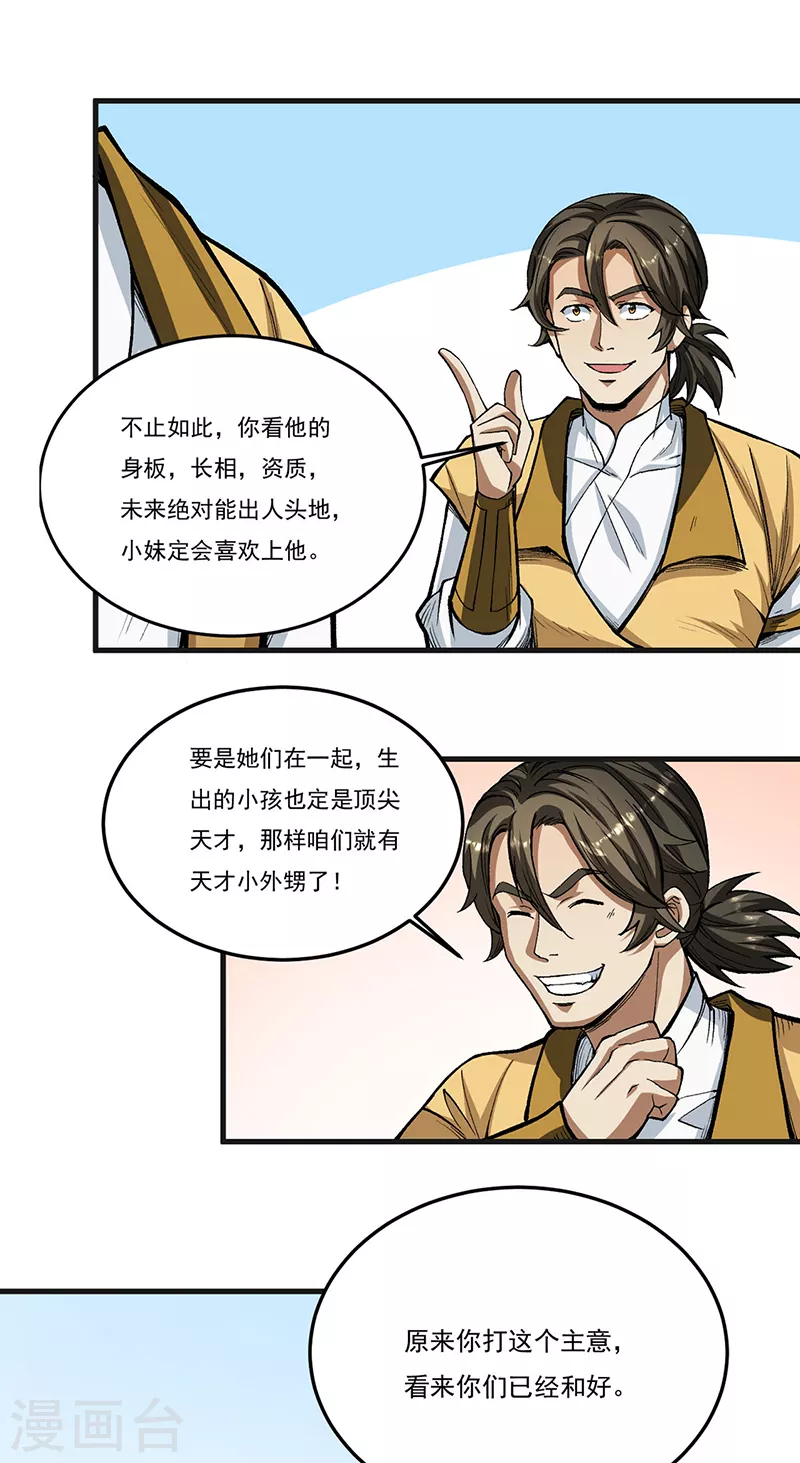 第460话 改良战阵19