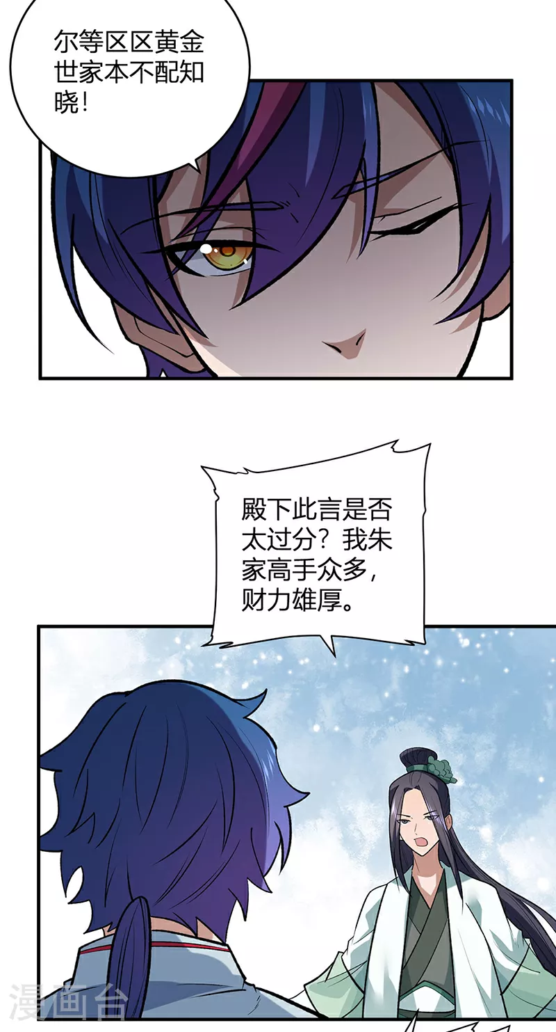 第629话 惊天骗局24