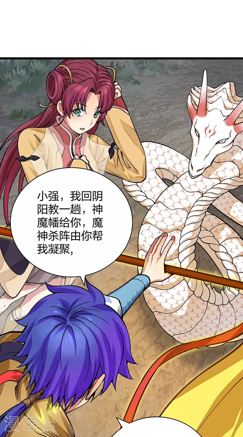 第587话 重返阴阳教20