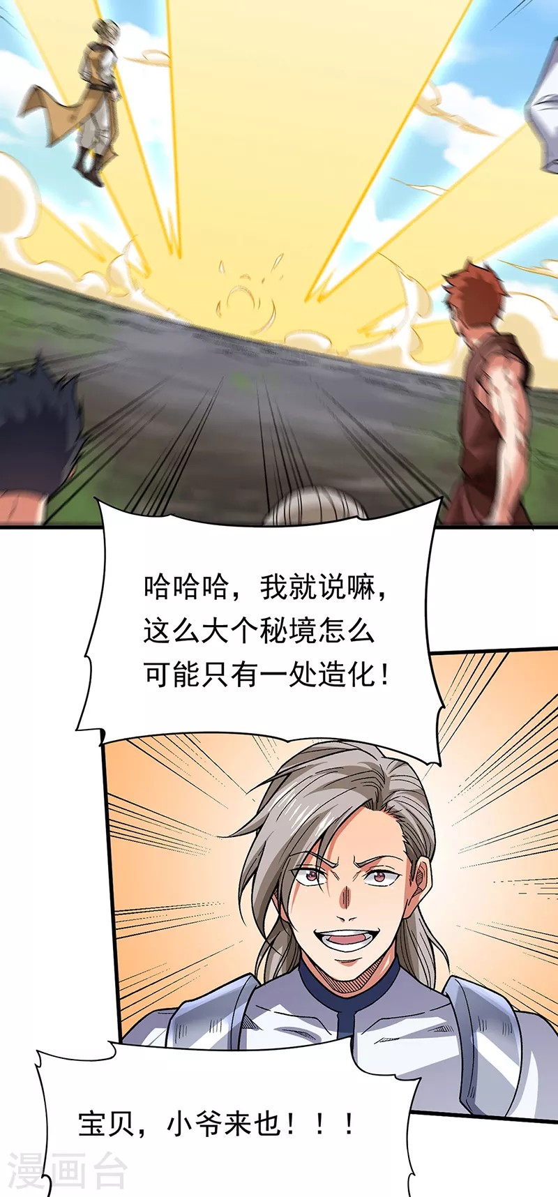 第362话 抢个痛快16