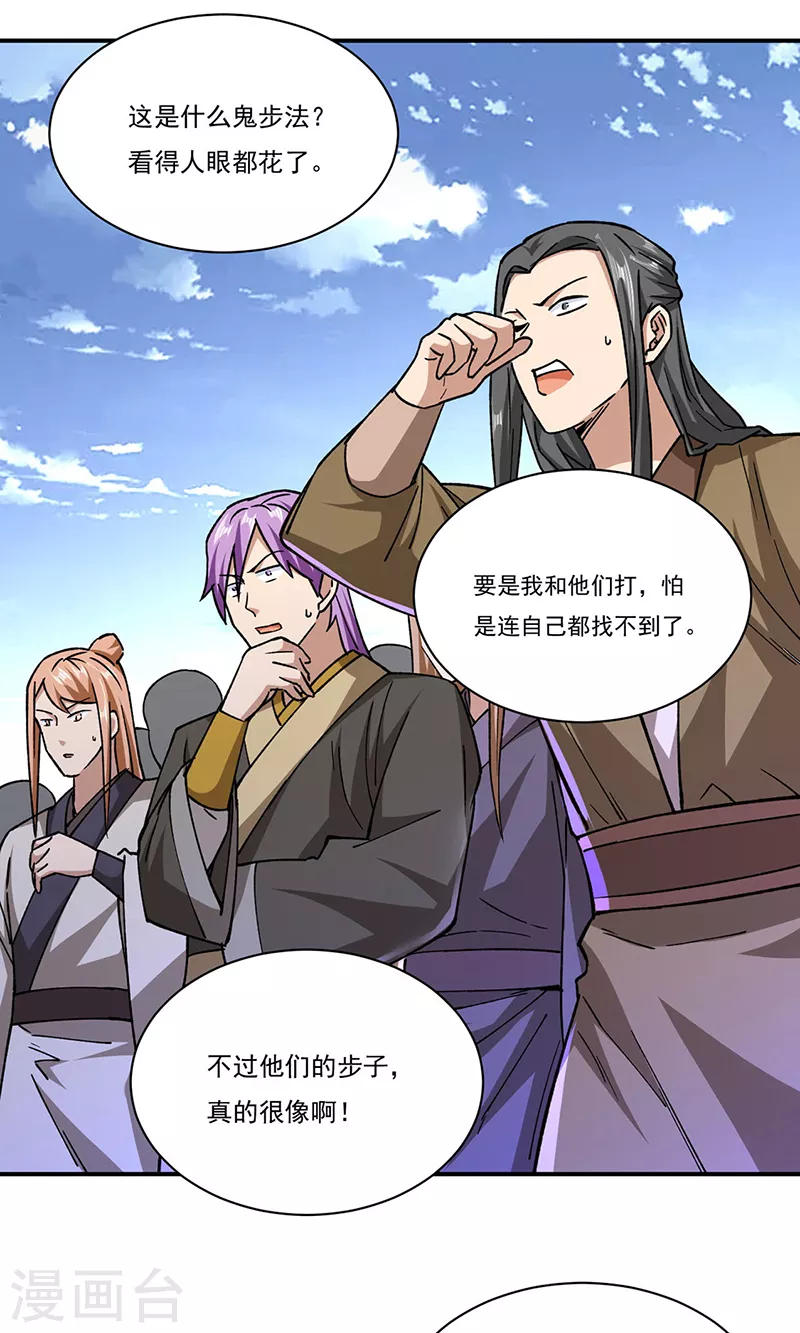 第290话 天杀步对天杀步15