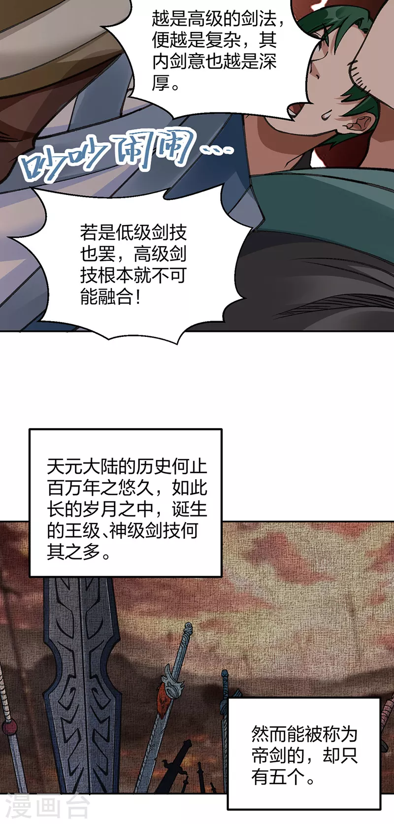 第407话 帝剑之战37