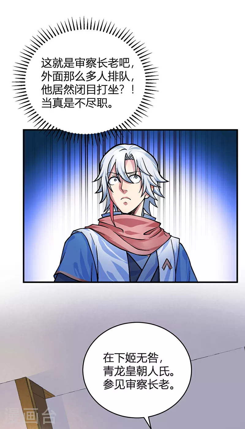 第593话 加入齐天教！19