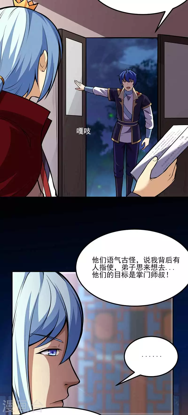 第199话 弃掌门之位！2