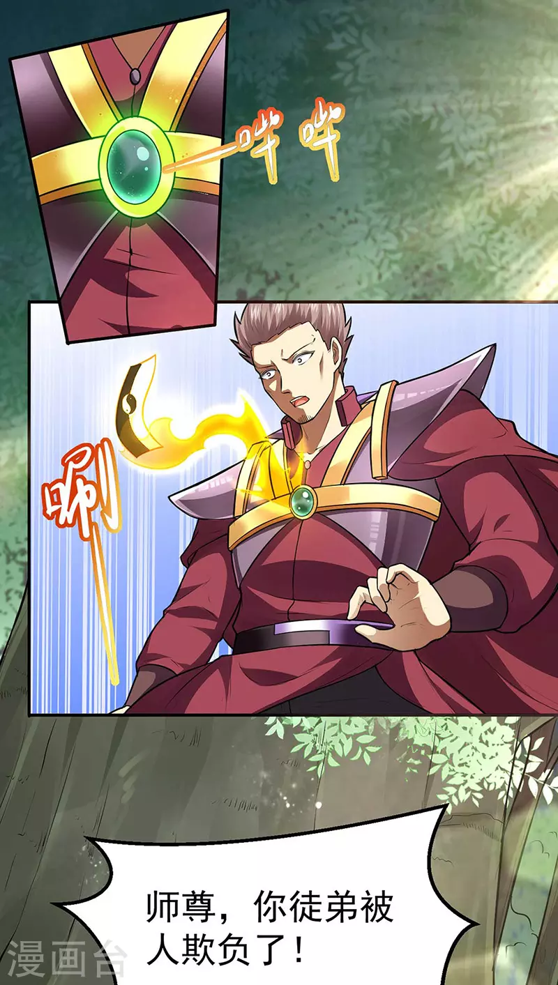 第171话 你徒弟被欺负了！20