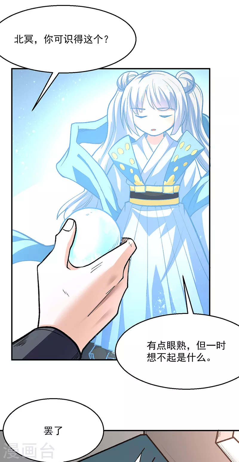 第471话 拍马屁也得排队25
