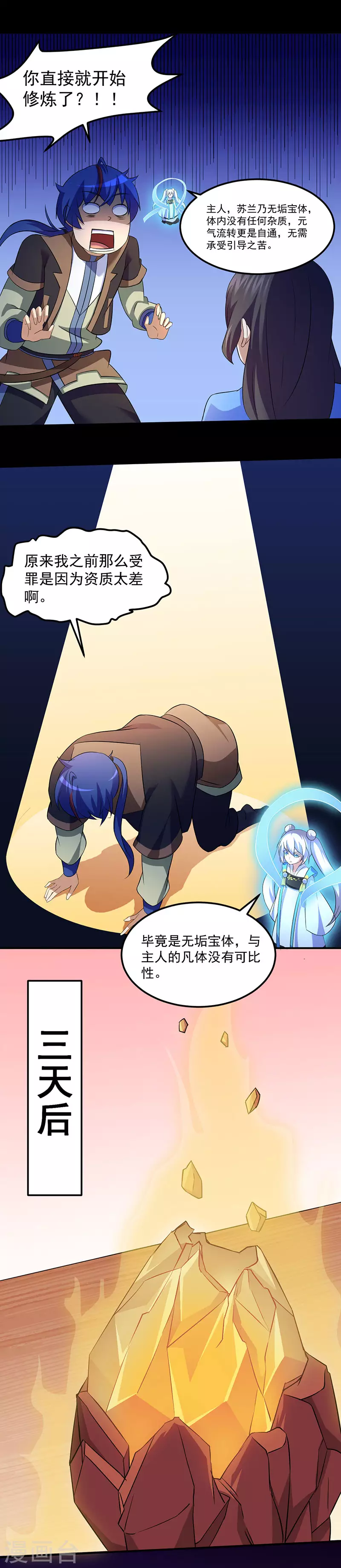 第81话 不要想歪了！13