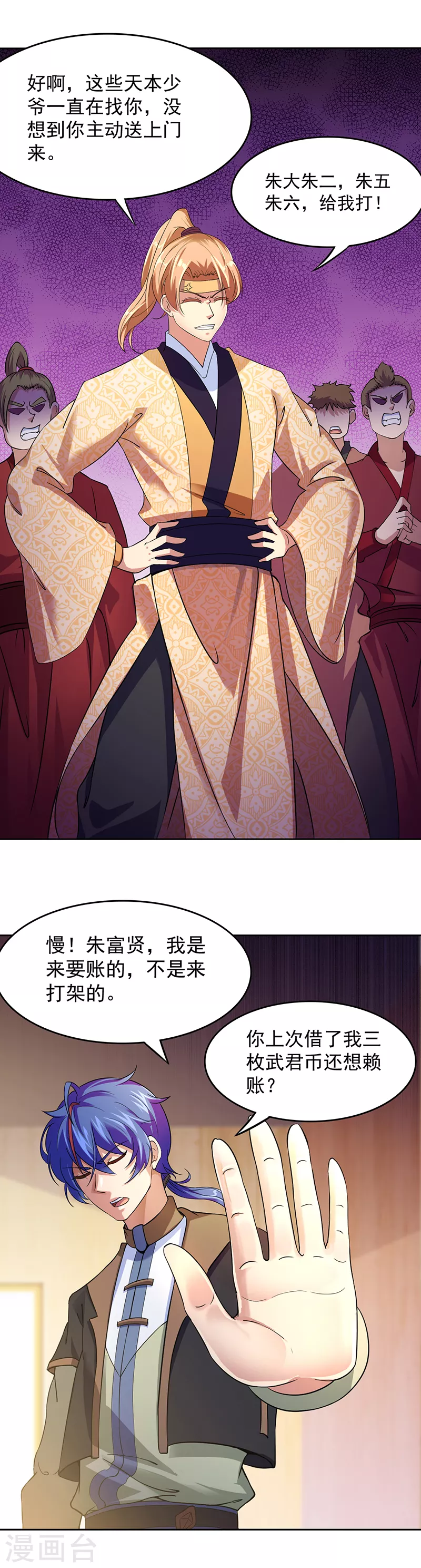 第54话 你欠我钱！14