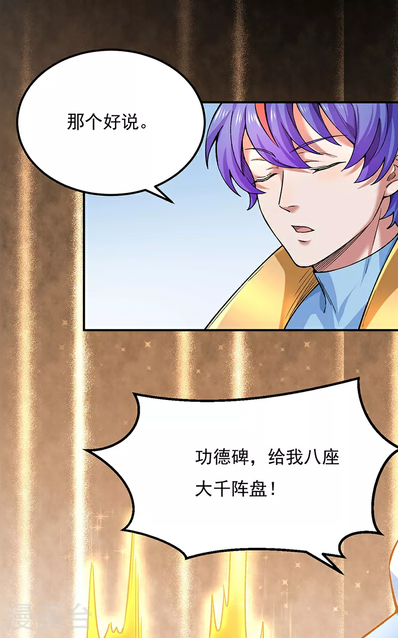 第576话 大灭绝诛神杀阵！1