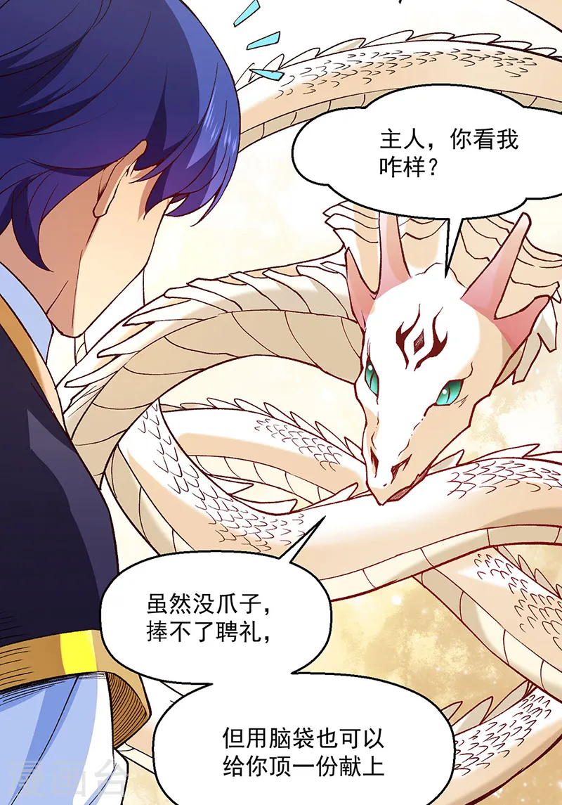 第539话 准备聘礼12