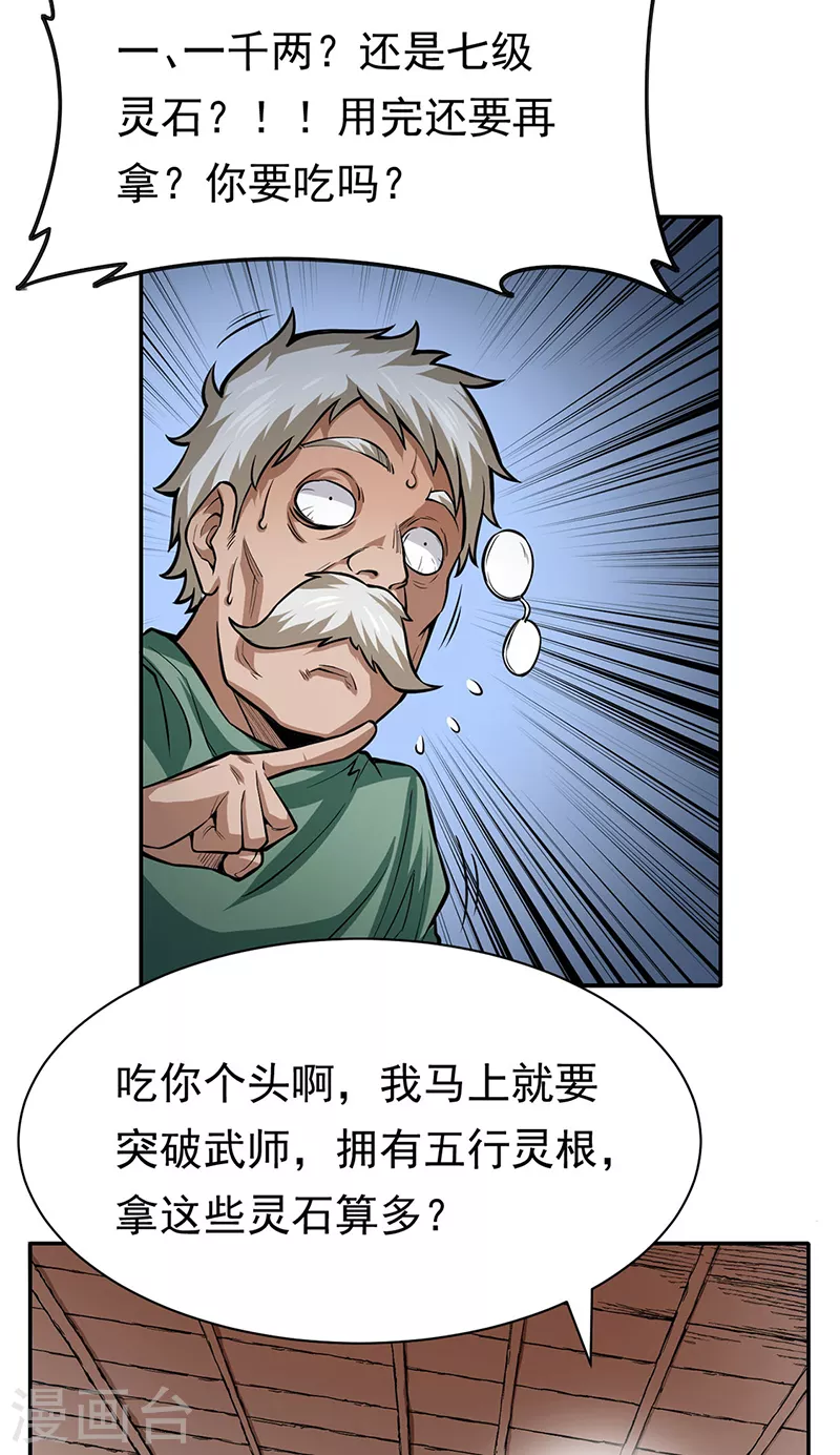第365话 五行灵根15