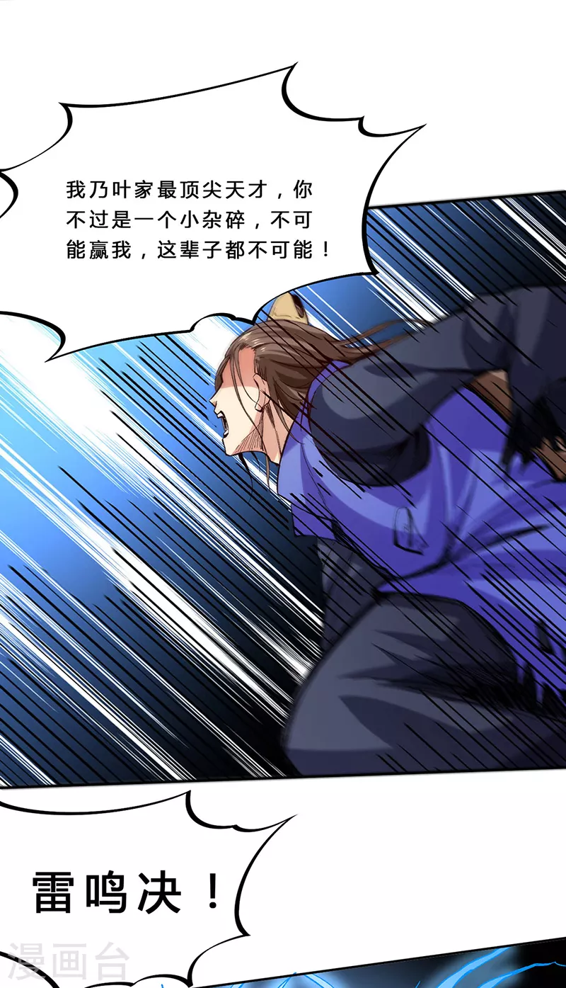 第265话 安敢拦我！27