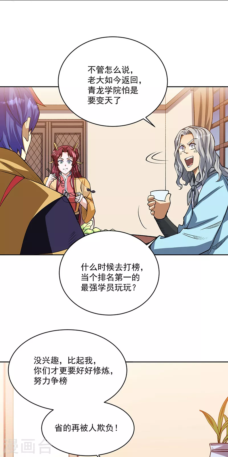 第515话 再遇燕浩18