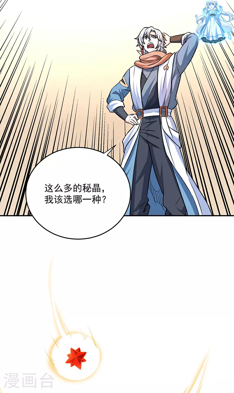 第601话 秘晶镶嵌！21