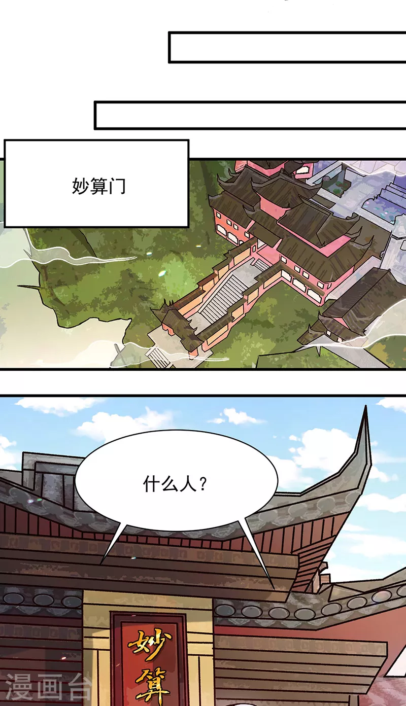 第297话 再回妙算门17