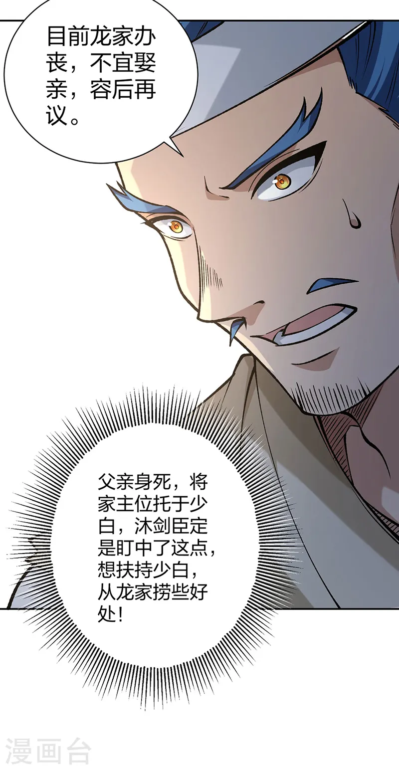 第531话 加入剑池30