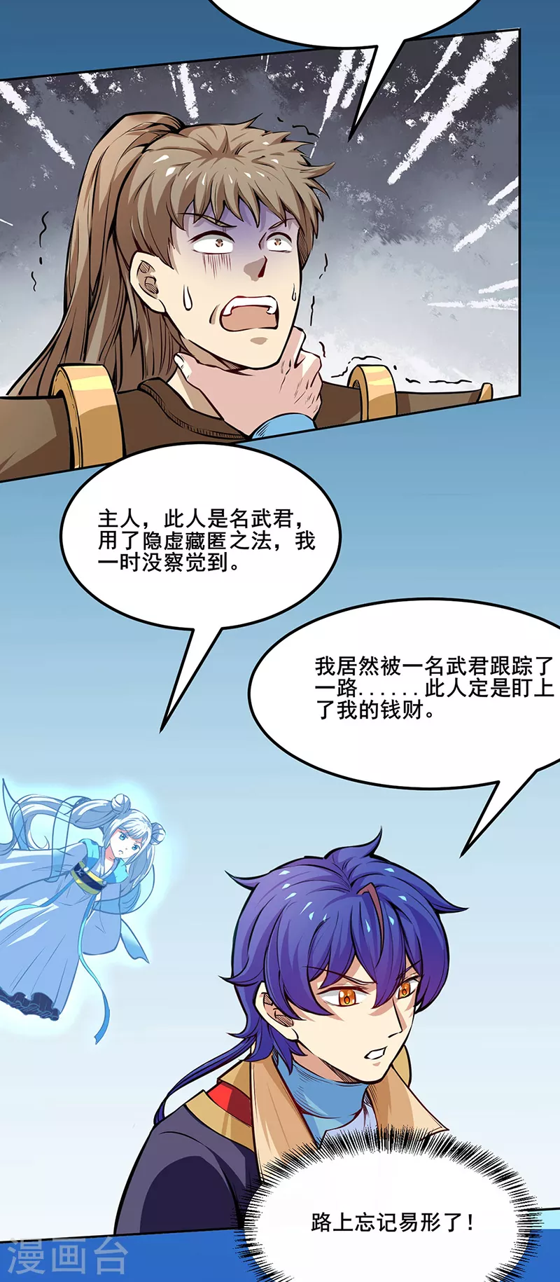 第243话 三界神罡1