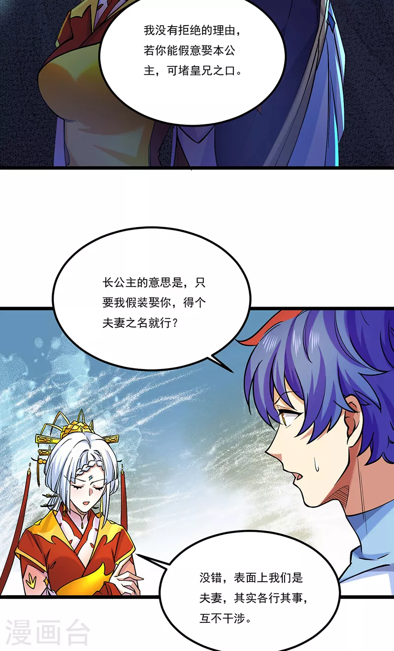 第526话 表面夫妻32