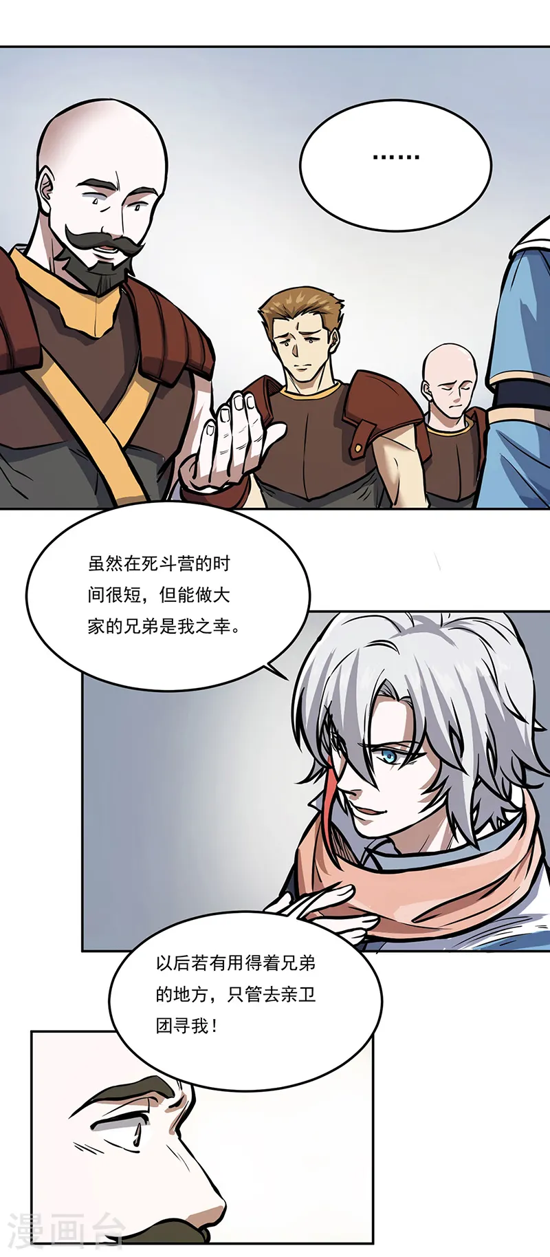 第457话 亲卫团1