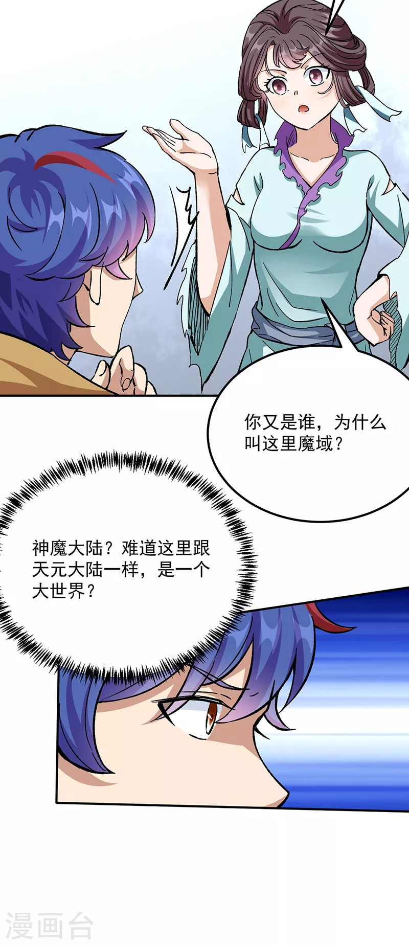 第423话 神魔大陆5
