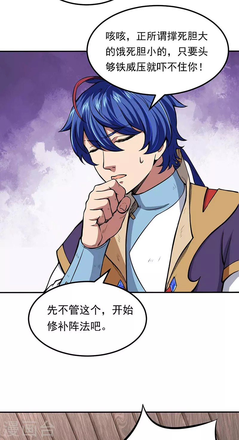 第166话 三级阵法19
