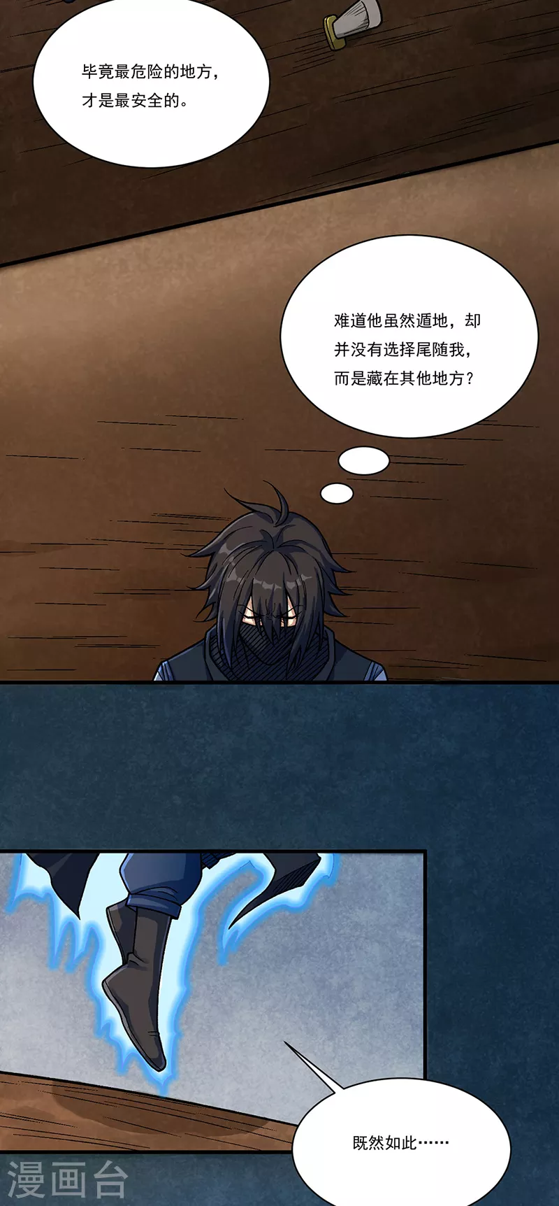 第430话 暗杀之法1