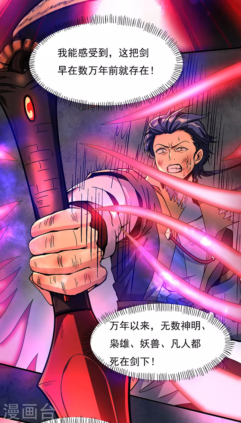 第501话 诛神剑1