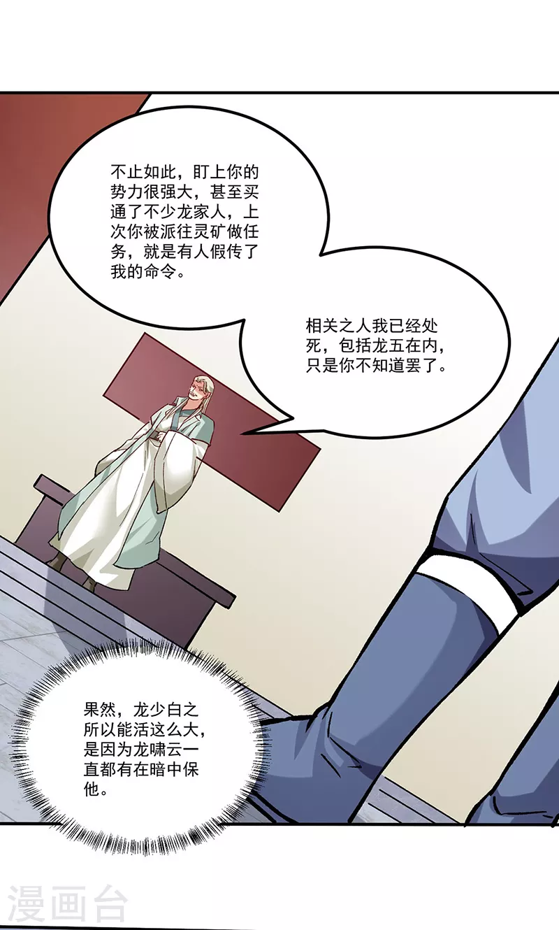 第333话 龙家往事19
