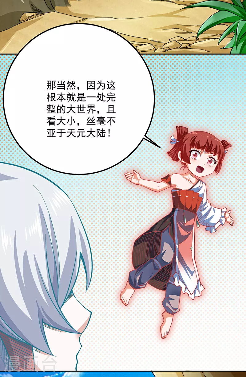 第602话 荒古大世界13