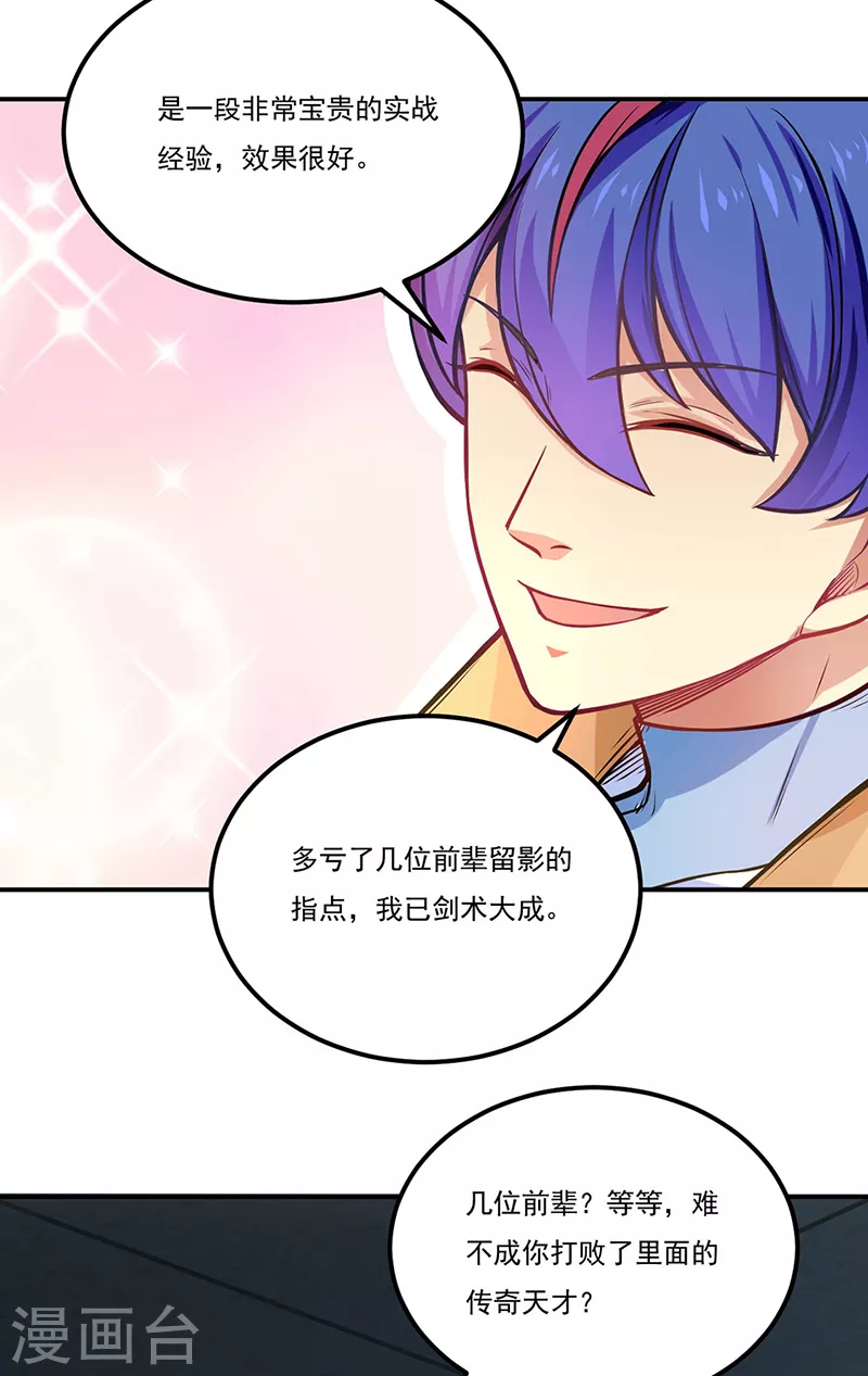 第229话 两仪剑法大成！29