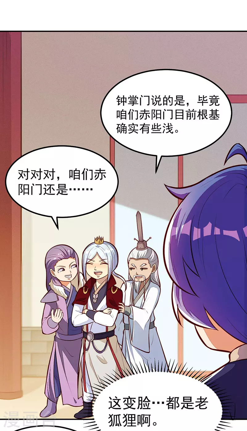 第161话 “咱们”赤阳门8